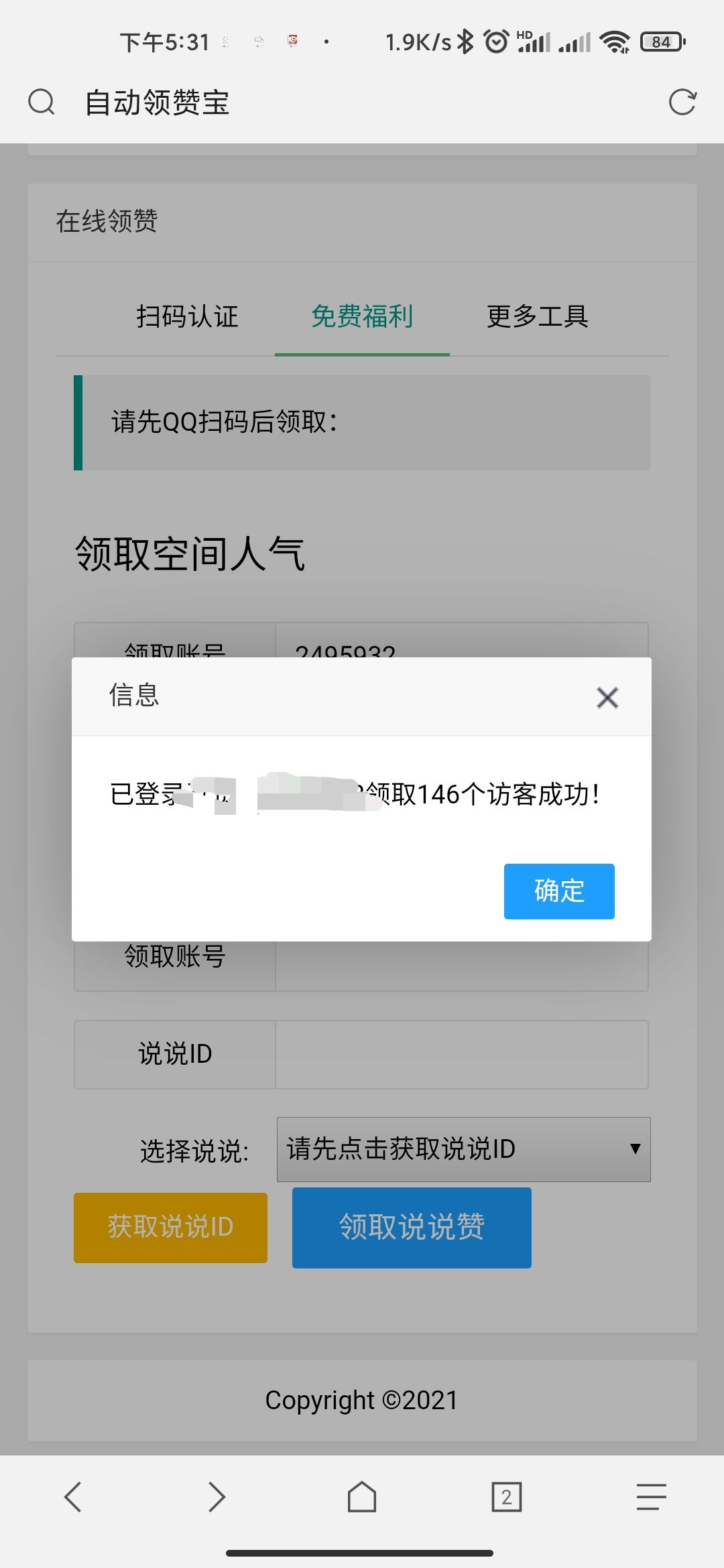 全新自动领赞宝源码可白嫖人气和说说赞,附带API文档对接 全新自动领赞宝源码可白嫖人气和说说赞,附带API文档对接